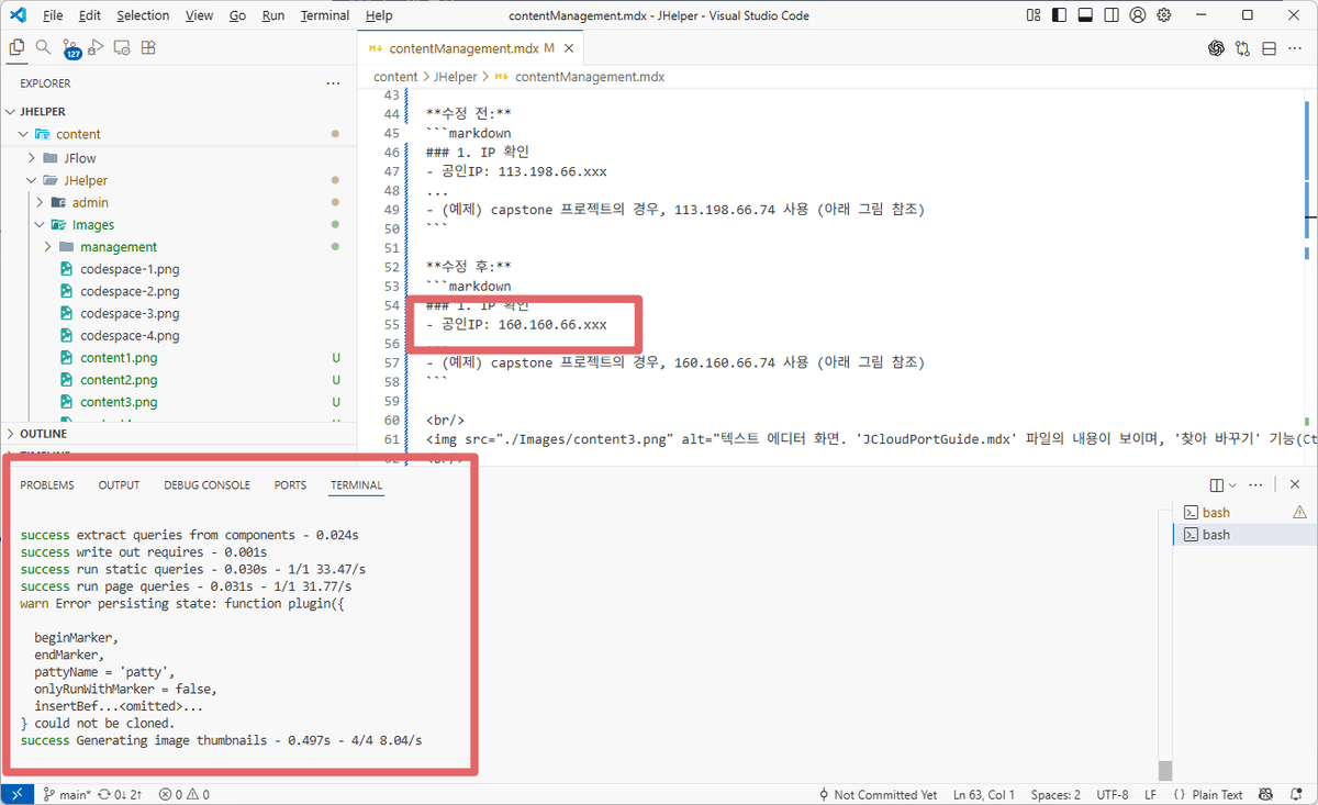 텍스트 에디터 화면. 'JCloudPortGuide.mdx' 파일의 내용이 보이며, '찾아 바꾸기' 기능(Ctrl+H)을 사용하여 '113.198.66.xxx'가 '160.160.66.xxx'로 변경되는 과정이 하이라이트 되어 있음.
